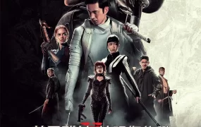 粤语配音电影义勇群英：蛇眼复仇战 特种部队：蛇眼起源 特种部队：蛇眼之战 Snake Eyes: G.I. Joe Origins