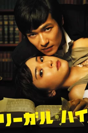 日剧律政狂人粤语配音版全11集 王牌大律师 胜者即是正义粤语版