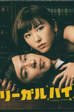 日剧律政狂人2粤语配音版全10集 王牌大律师2 胜者即是正义2粤语版