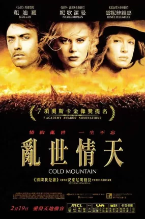 粤语配音电影乱世情天 冷山 冷峰 Cold Mountain