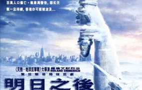 粤语配音电影明日之后 后天 明日过后 The Day After Tomorrow