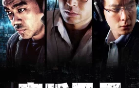 香港电影窃听风云 窃听风云粤语版