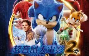粤语配音电影超音鼠大电影2 刺猬索尼克2 音速小子2 Sonic the Hedgehog 2