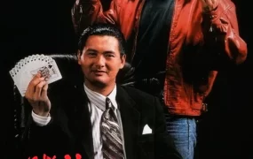 香港电影赌神 赌神粤语版