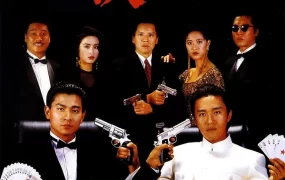 香港电影赌侠 赌侠粤语版