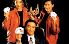 香港电影赌圣 赌圣粤语版