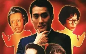香港电影92黑玫瑰对黑玫瑰 92黑玫瑰对黑玫瑰粤语版
