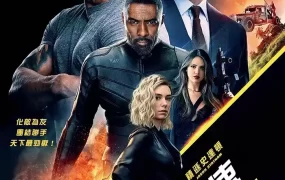 粤语配音电影狂野时速：双雄联盟 速度与激情：特别行动 玩命关头：特别行动 Fast & Furious Presents: Hobbs & Shaw