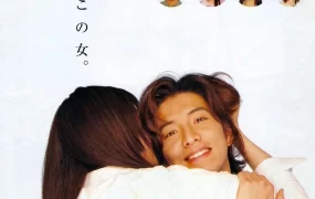 日剧悠长假期粤语配音版全11集 长假粤语版