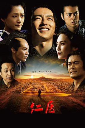 日剧仁医粤语配音版全11集 仁者侠医粤语版