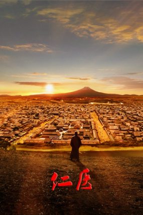 日剧仁医2粤语配音版全11集  仁者侠医2粤语版