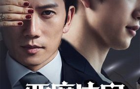 韩剧恶魔法官粤语配音版全26集 恶魔法官粤语版