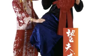 香港电影望夫成龙 望夫成龙粤语版