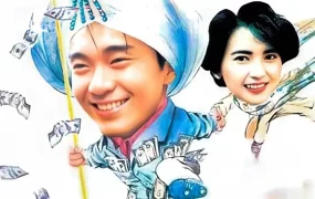 香港电影小偷阿星 小偷阿星粤语版