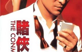 香港电影赌侠1999 赌侠1999粤语版