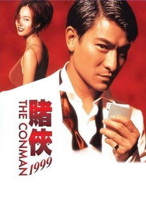 香港电影赌侠1999 赌侠1999粤语版
