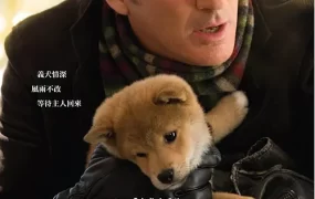 粤语配音电影秋田犬八千 忠犬八公的故事 忠犬小八 Hachi: A Dog's Tale