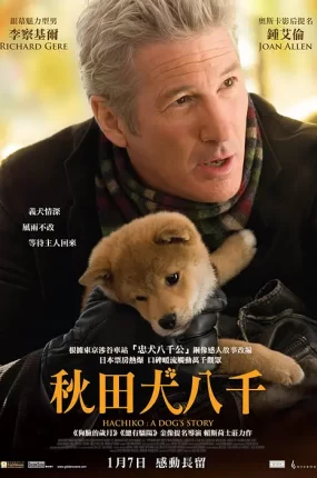 粤语配音电影秋田犬八千 忠犬八公的故事 忠犬小八 Hachi: A Dog's Tale
