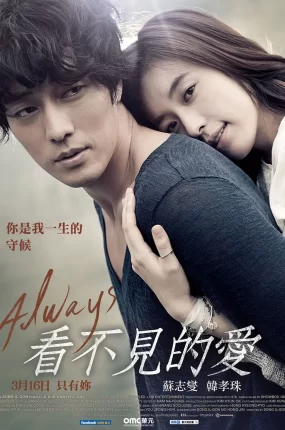 粤语配音电影看不见的爱 只有你 Always
