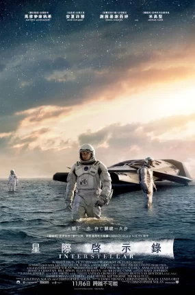 粤语配音电影星际启示录 星际穿越 星际效应 Interstellar