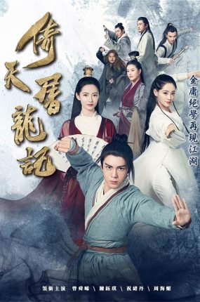 电视剧倚天屠龙记粤语配音版全50集 倚天屠龙记粤语版