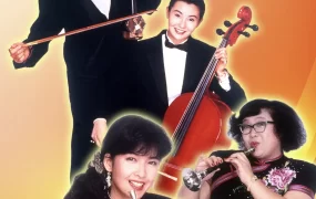 香港电影富贵吉祥 富贵吉祥粤语版