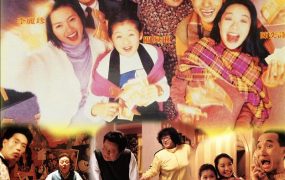 香港电影富贵黄金屋 富贵黄金屋粤语版