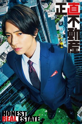 日剧正直不动产粤语配音版全10集 诚实房地产粤语版