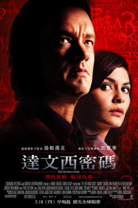 粤语配音电影达文西密码 达·芬奇密码 达芬奇密码 The Da Vinci Code