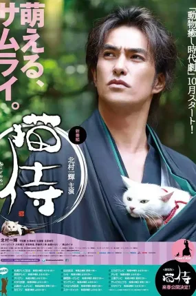 日剧猫侍粤语配音版全12集 猫武士粤语版