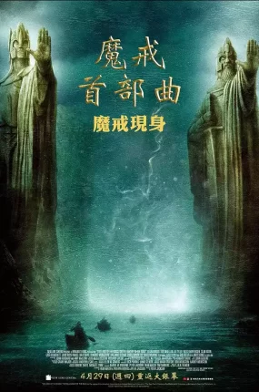 粤语配音电影魔戒首部曲：魔戒现身 指环王1：护戒使者 指环王1：魔戒再现 The Lord of the Rings: The Fellowship of the Ring