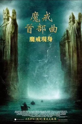 粤语配音电影魔戒首部曲：魔戒现身 指环王1：护戒使者 指环王1：魔戒再现 The Lord of the Rings: The Fellowship of the Ring
