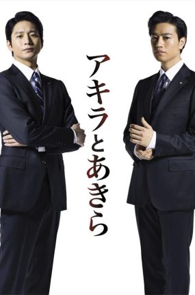 日剧彬与瑛粤语配音版全9集 彬与瑛粤语版