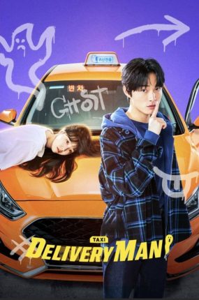 韩剧鬼怪出租车粤语配音版全16集 Delivery Man 鬼怪的士粤语版