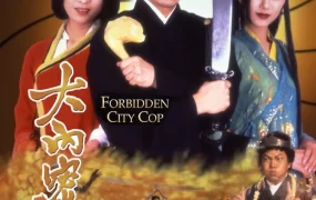 香港电影大内密探零零发 大内密探零零发粤语版