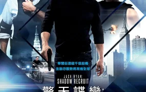 粤语配音电影惊天谍变：魅影特攻 一触即发 杰克莱恩：诡影任务 Jack Ryan: Shadow Recruit