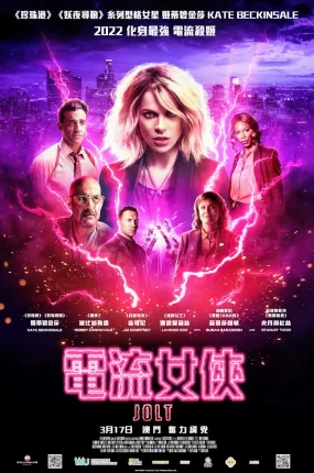 粤语配音电影电流女侠 警醒 Jolt