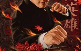 香港电影精武英雄 精武英雄粤语版