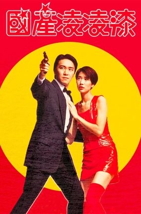 香港电影国产凌凌漆 国产凌凌漆粤语版