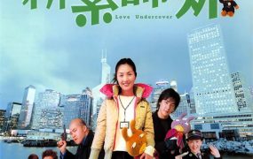 香港电影新扎师妹 新扎师妹粤语版