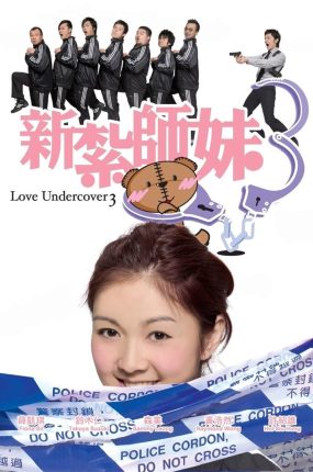 香港电影新扎师妹3 新扎师妹3粤语版