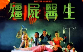 香港电影僵尸医生 僵尸医生粤语版