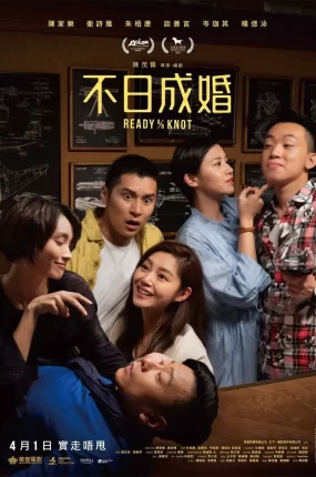 香港电影不日成婚 不日成婚粤语版