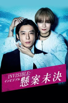 日剧INVISIBLE：悬案未决粤语配音版全10集 无间行者粤语版