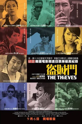 粤语配音电影盗贼门 夺宝联盟 神偷大劫案 The Thieves