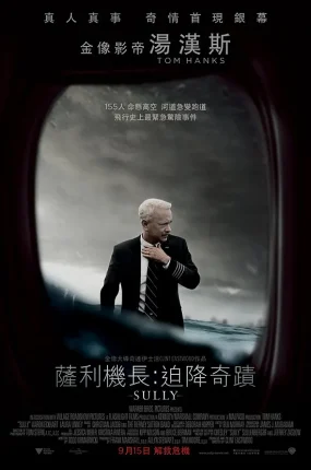 粤语配音电影萨利机长：迫降奇迹 萨利机长 萨利机长：哈德逊奇迹 Sully