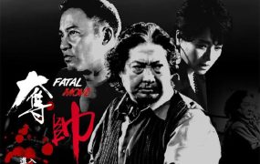 香港电影夺帅 夺帅粤语版