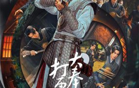 电视剧大奉打更人粤语配音版全31集 大奉打更人粤语版