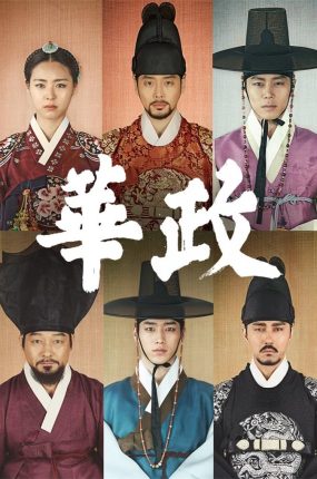 韩剧华政粤语配音版全64集 华政粤语版