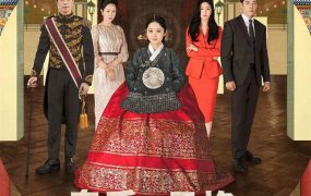 韩剧皇后的品格粤语配音版全34集 皇后的品格粤语版